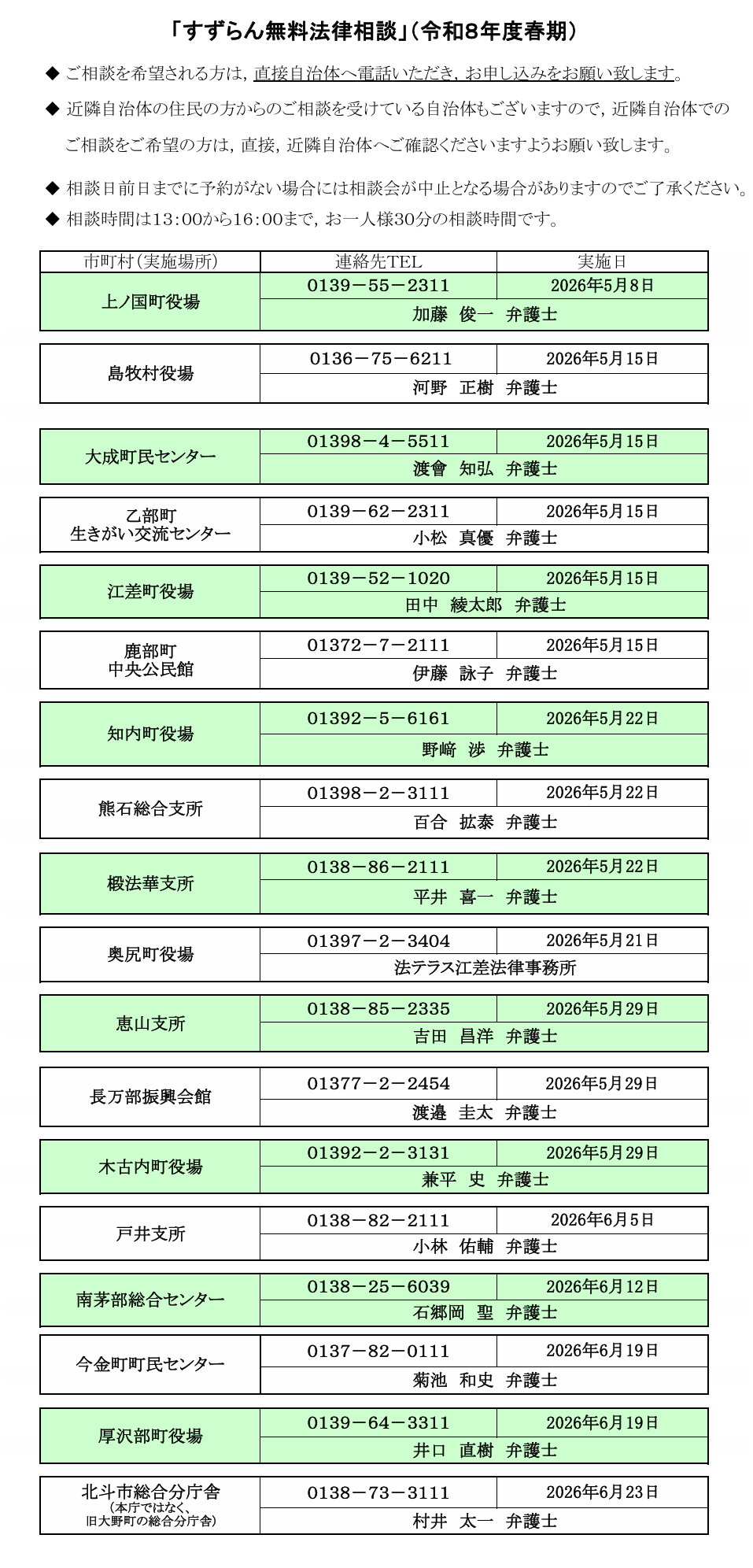 すずらん無料法律相談（令和8年度春期）のご案内 | 函館弁護士会